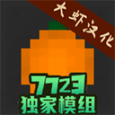 水果游乐场7723汉化模组版 v0.1.3.2 安卓版