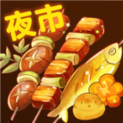 夜市小吃货最新版 v1.0.0 安卓版