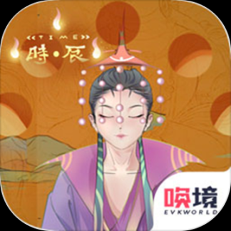 TIME时辰 v1.00.00 安卓版