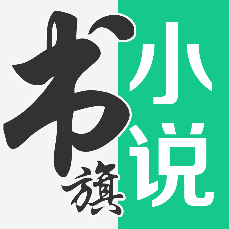 书旗小说永久会员免费版 v12.0.0.198 安卓版