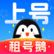 租号鹅app最新版